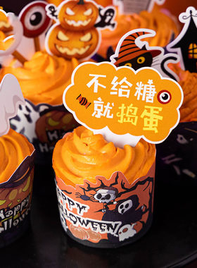 万圣节马芬纸杯蛋糕装饰插件插卡