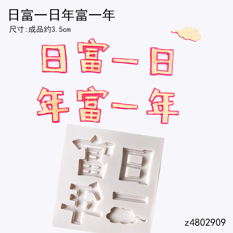 日富数字硅胶模具一年蛋糕装饰