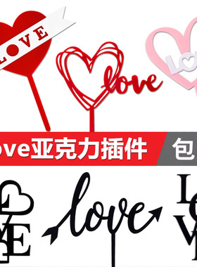 网红2.14情人节love亚克力蛋糕装饰插件红色爱心情侣告白摆件包邮