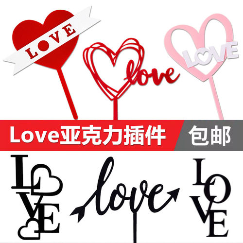 网红2.14情人节love亚克力蛋糕装饰插件红色爱心情侣告白摆件包邮