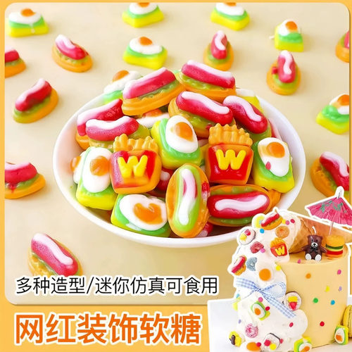 网红61儿童节彩色橡皮糖蛋糕装饰摆件热狗汉堡糖烘焙切片糖果饼干