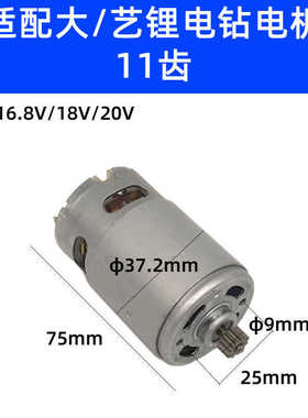大/艺12V16V20V充电钻11齿电机1006/1008/1028/T28/T22/T08马达