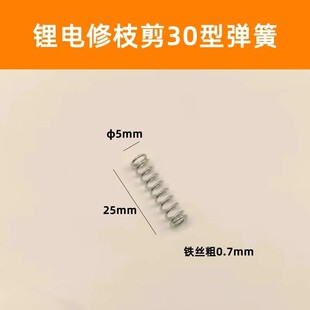 锂电剪刀配件弹簧30mm 35mm剪刀电动修枝剪刀弹簧28