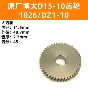 原厂博大银箭雷利D15-10KL手电钻齿轮45齿电钻齿轮D9-10/G660