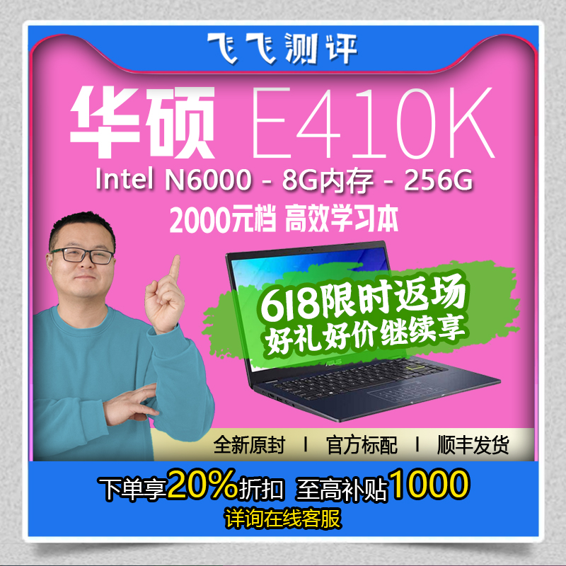 Asus/华硕 E410 笔记本电脑 E410K轻薄超级本学生 学生学习笔记本 - 封面