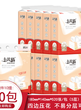 卡其猫抽取式纸巾柔感B498抽纸方巾纸生活用纸80包江浙沪皖包邮