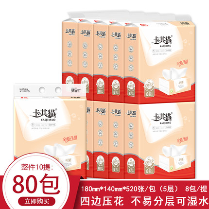 卡其猫抽取式纸巾柔感B498抽纸方巾纸生活用纸80包江浙沪皖包邮