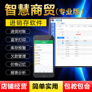 智慧商贸软件安装调试七色米友商华慧连凯商路花技术支持硬件设备