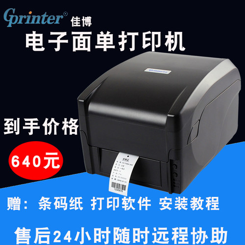 佳博标签打印机gp1924t
