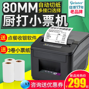 佳博GP-L80180I热敏打印机80并口前台蓝牙餐饮美团网口后厨带切刀