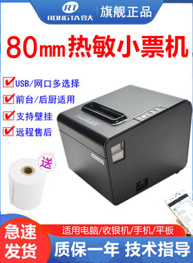 容大RP325 热敏打印机80mm票据切纸前台电脑收银厨房打印机厨打机