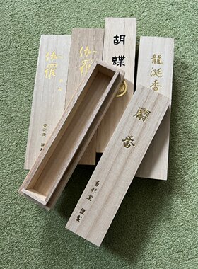 香彩堂空木盒限购1个！