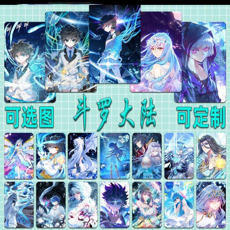斗罗大陆动漫卡贴diy定制周边唐三霍雨浩学生饭卡公交卡高清水晶
