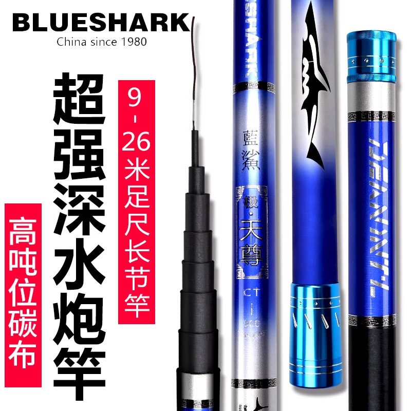 蓝鲨深水大炮竿传统长钓竿9/10/13/15/16/17/18/20米打窝杆手杆