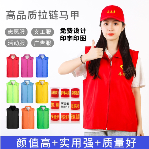 定制印字国庆节志愿者党员工作服定制物业家政保洁员公司马甲