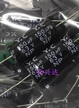 高中音分频 无极NP 轴向卧式 电解电容 63V150UF 150UF63V 16*31