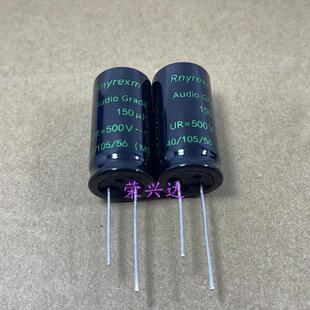 Rnyrexm高压音频电源滤波 电解电容 500V150UF 150UF500V 18*35