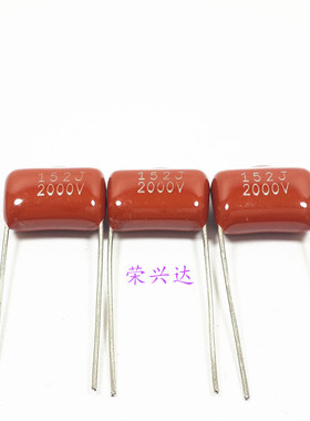 高压逆变CBB 金属化 薄膜电容 2000V152J 1.5NF2000V 脚距：16mm
