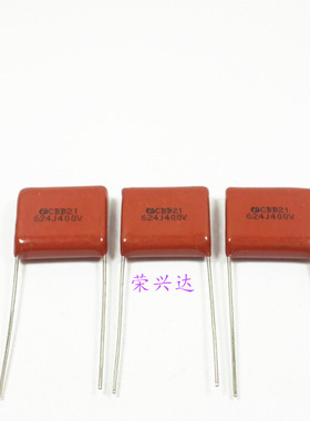 10个 原装CBB21高压 金属化薄膜电容 400V624J 0.62UF 400V P15mm