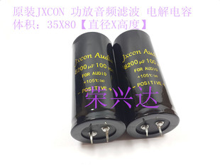 JXCON AUDIO发烧音频滤波 电解电容 100V8200UF 8200UF100V 35*80