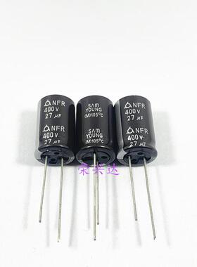 韩国三莹 高压滤波 长寿命 电解电容 400V27UF 27UF400V 13*20