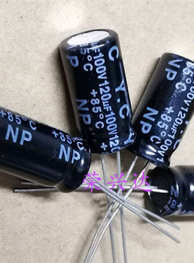 中低音喇叭分频器 无极NP 电解电容 100V120UF 120UF100V 13*25