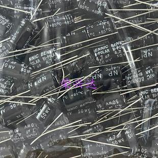 台湾本尼克 无极NP 高音分频 电解电容 50V4.7UF 4.7UF50V 8*11