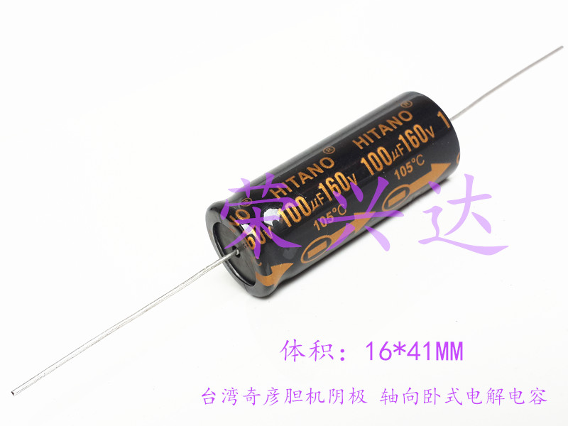 全新原装胆机阴极 轴向卧式 电解电容 160V100UF 100UF160V 16*28