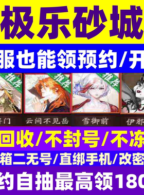 阴阳师新区极乐砂城预约号自抽号开局号苹果安卓平将门火山组合