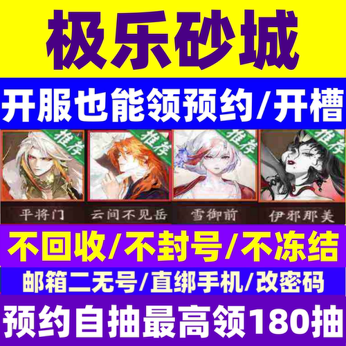 阴阳师新区极乐砂城预约号自抽号开局号苹果安卓平将门火山组合