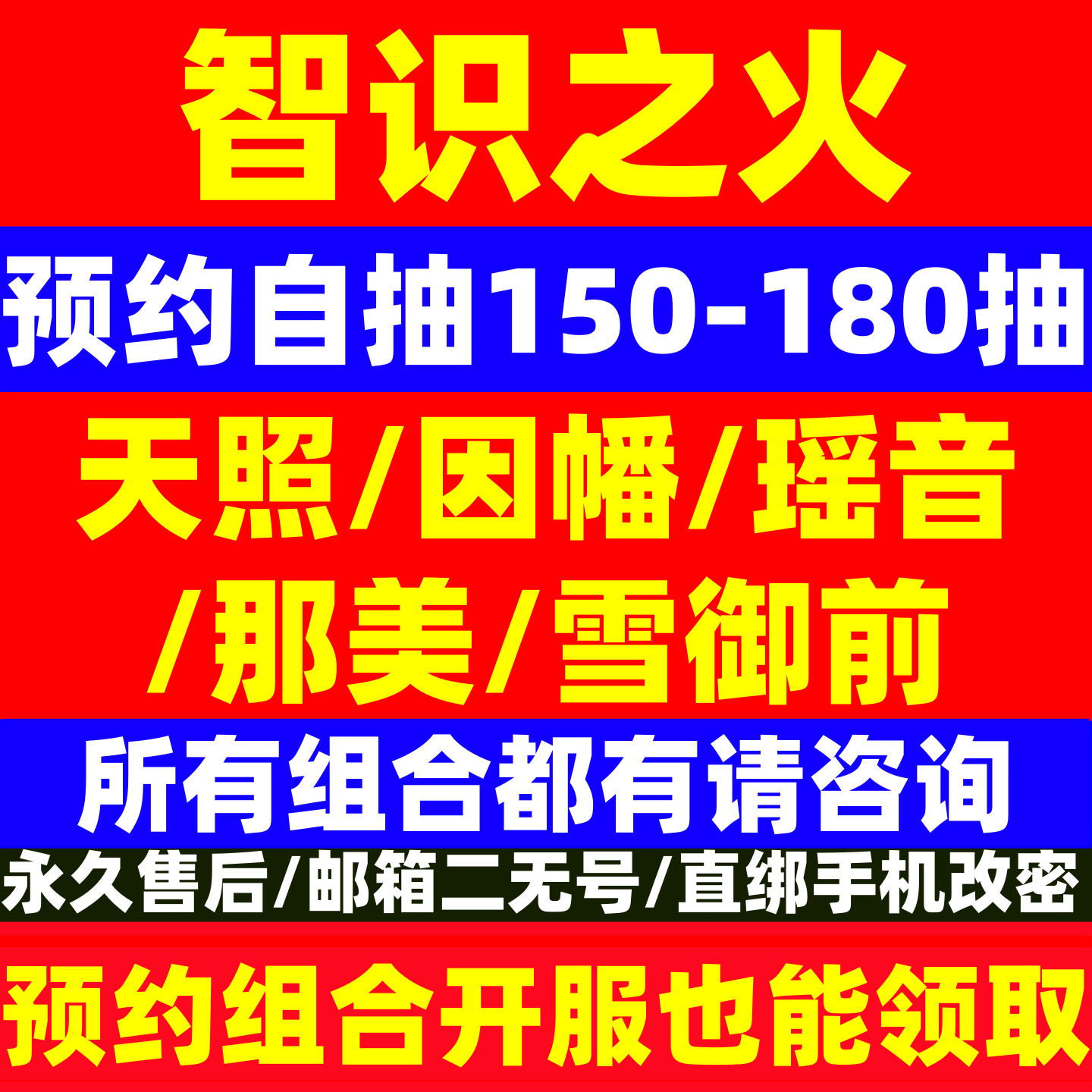 阴阳师新区智识之火自抽号预约号开局号初始号安卓苹果雪御前天照