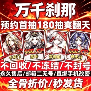 阴阳师新区预约万千刹那预约号自抽号开局号安卓苹果神无月雪御前
