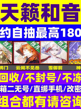 阴阳师新区预约天籁和音预约号自抽号开局苹果安卓火山葛叶神无月