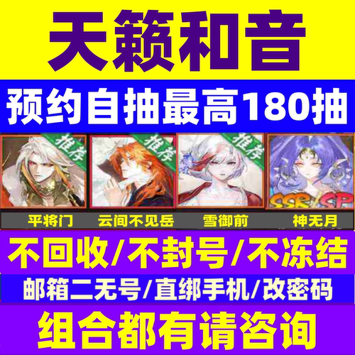 阴阳师新区预约天籁和音预约号自抽号开局苹果安卓火山葛叶神无月