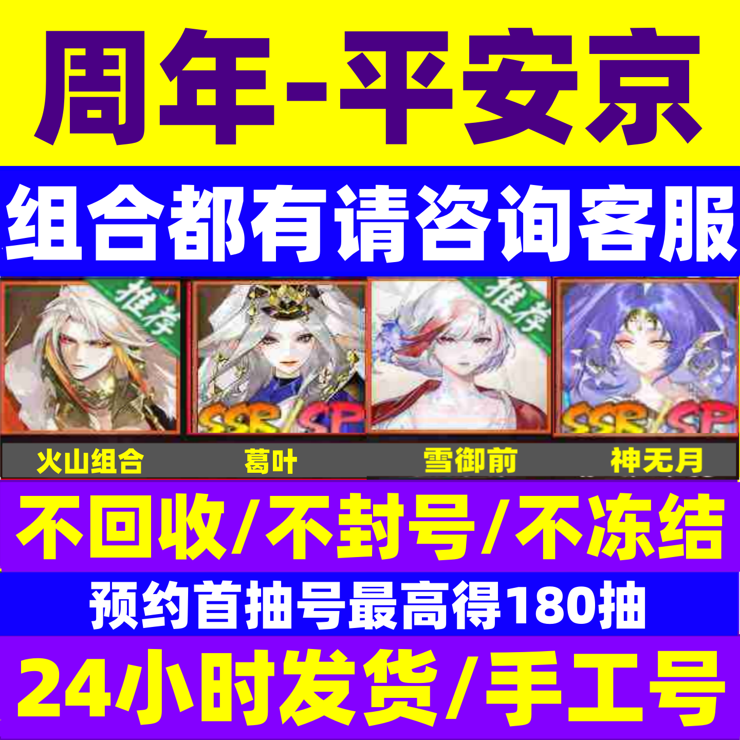 阴阳师新区预约号周年庆永远的平安京开局号开局苹果安卓葛叶火山