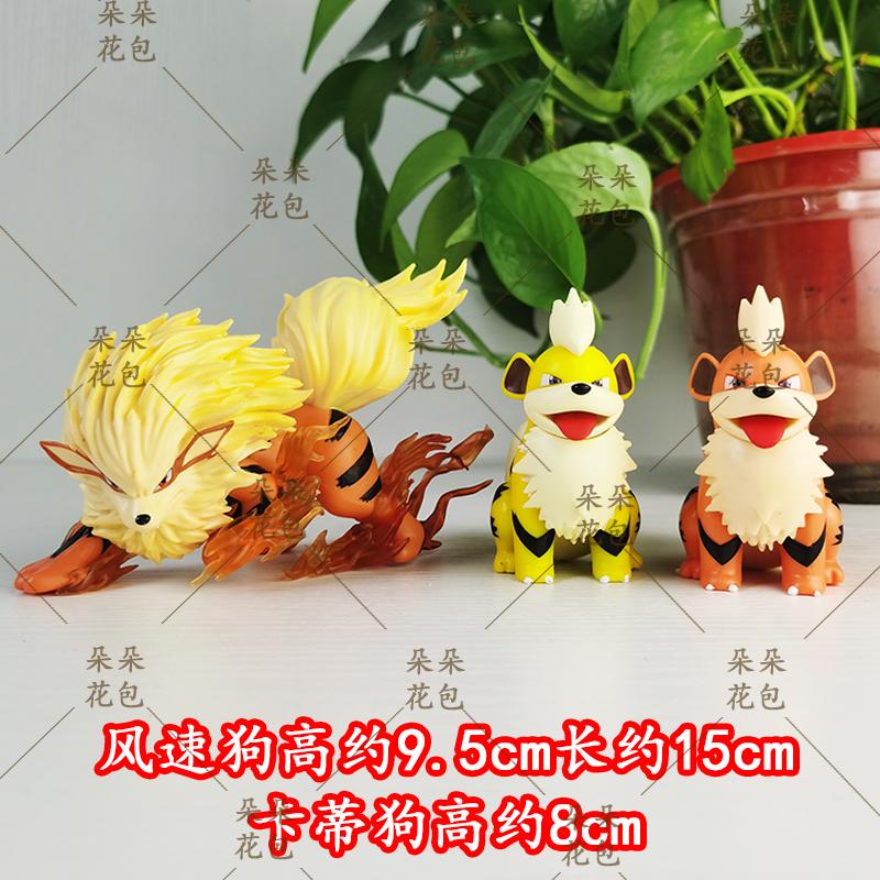 神奇宝贝动漫周边口袋妖怪摆件风速狗卡蒂狗手办GK桌搭模玩礼物
