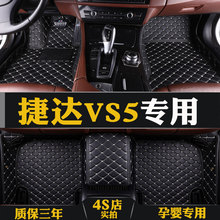 2019款大众捷达VS5脚垫专用大全包围双层汽车脚垫丝圈地毯改装饰