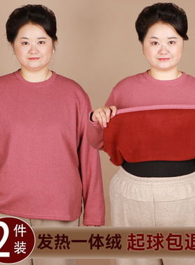 胖妈妈保暖内衣德绒210斤中老年加肥加大秋冬奶奶圆领内搭打底衫