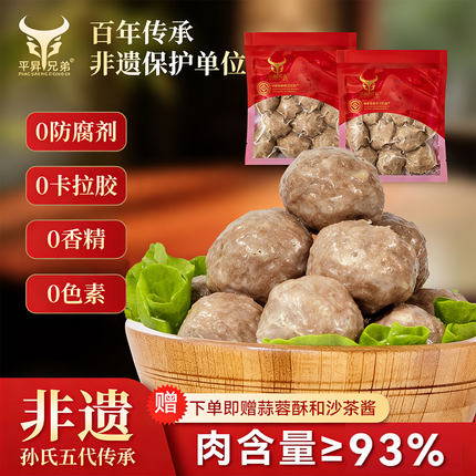 平昇兄弟潮汕牛肉丸手打牛筋丸子正宗汕头特产非遗小吃火锅食材
