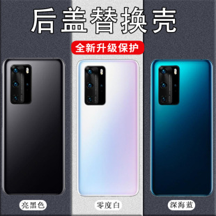 适用于华为P40/P40Pro后盖玻璃手机电池盖替换原装后屏背盖板外壳