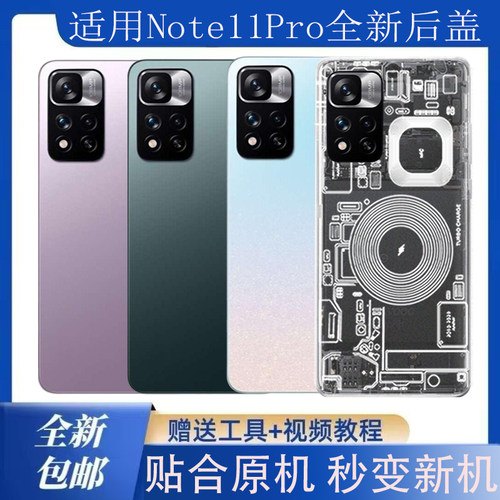适用红米note11pro/+后盖玻璃
