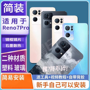 适用OPPO reno7Pro玻璃后盖电池盖reno7 Pro塑料后壳改装外壳后屏