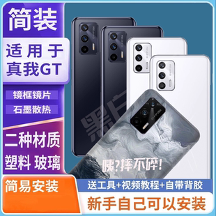 适用于Realme真我GT/gtneo玻璃后盖后屏 GTneo2t塑料外壳背盖无标