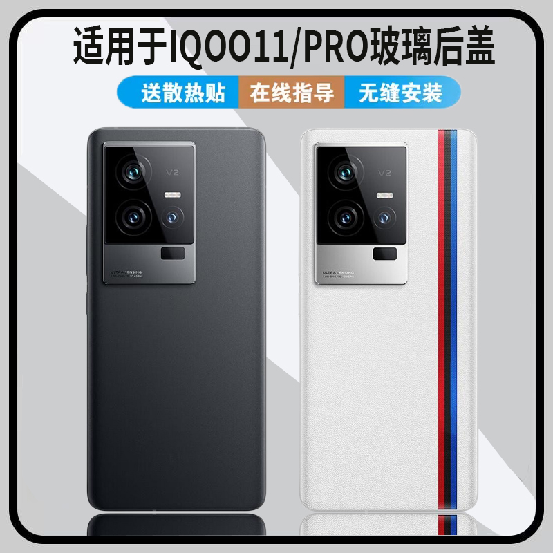 适用于vivoiQOO11后盖
