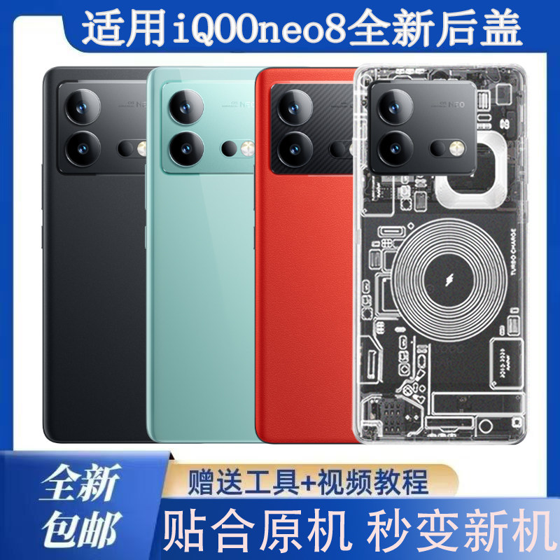 适用于iQOOneo8玻璃后盖neo8塑料防摔电池盖改装透明无标外壳后壳