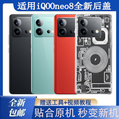 适用于iQOOneo8玻璃后盖