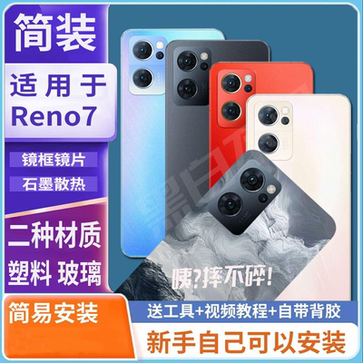 适用于OPPOReno7玻璃后盖