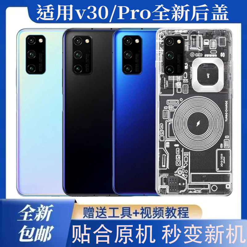 适用荣耀v30改装玻璃后盖