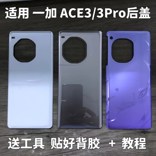 适用ace3后盖玻璃电池盖
