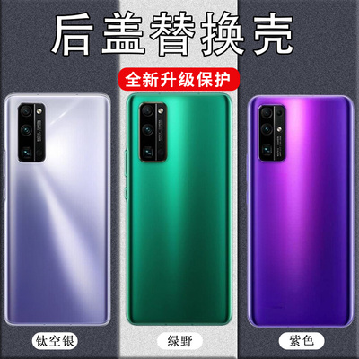 适用于荣耀30玻璃后盖替换电池盖